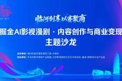 报名即将截止！掘金AI影视漫剧·内容创作与商业变现主题沙龙