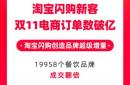 品牌增长“超级增量”：淘宝闪购新客双11电商订单破亿