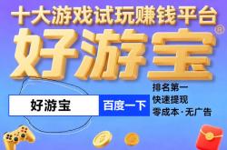 玩游戏赚钱的游戏有哪些呢，玩游戏赚钱的平台哪个可靠