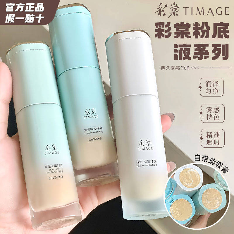 拼多多百亿补贴！TIMAGE彩棠粉底液低价拼