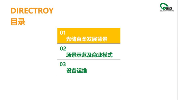 陈文波：光储直柔商业推广模式和运维浅谈