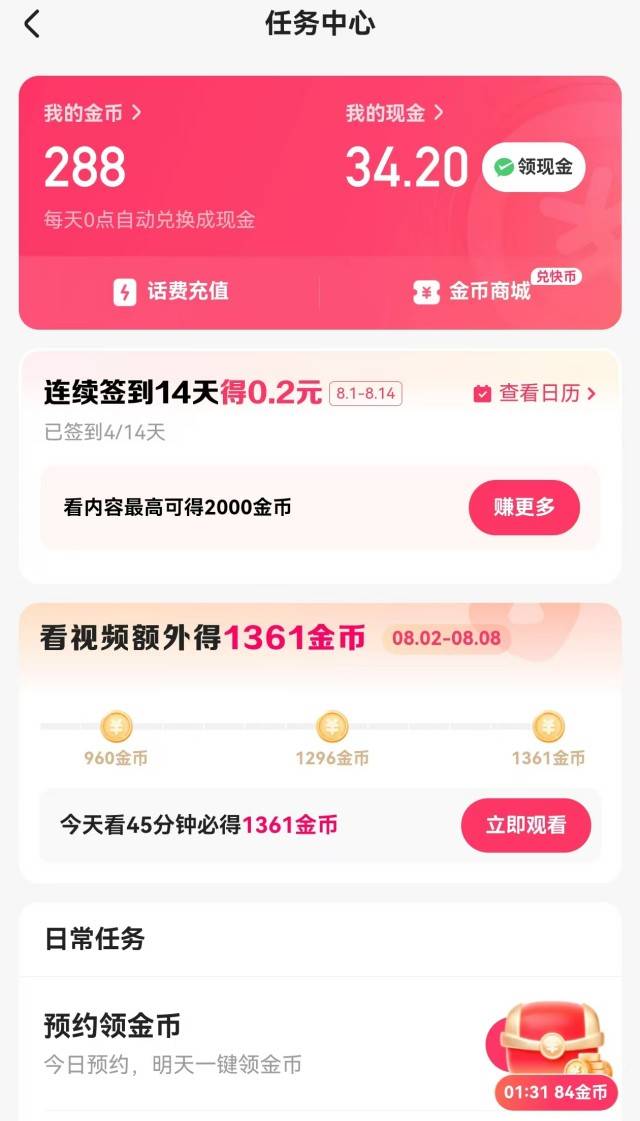 快手极速版能赚钱吗？解析快手极速版赚钱的四个方法！