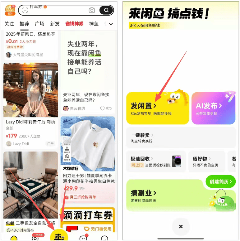 信息差副业小项目：闲鱼卖打车券，1单8元，闷声发财