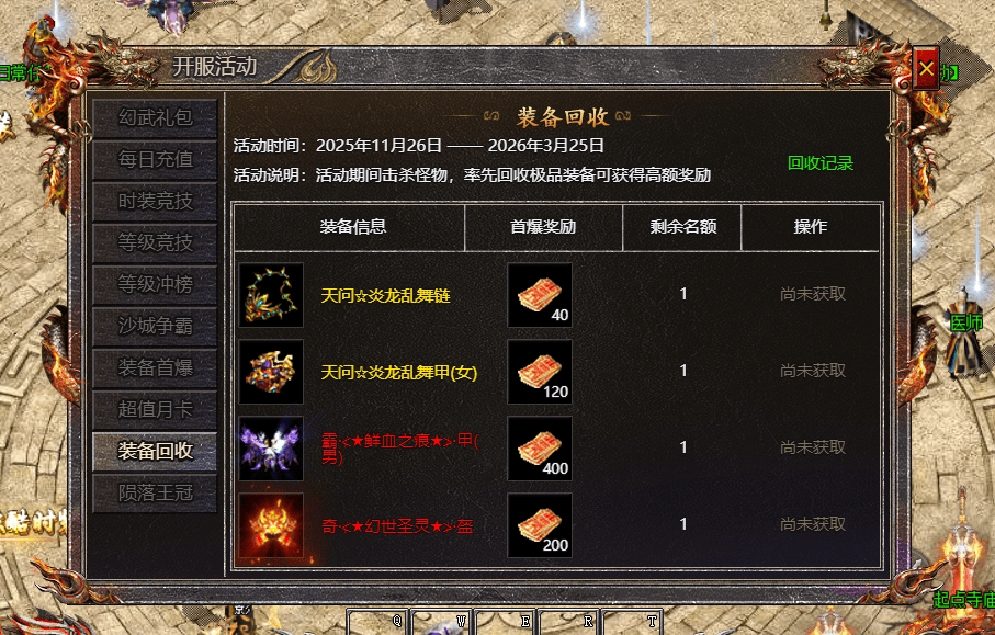 传奇霸主装备咋回收 传奇霸主装备回收攻略