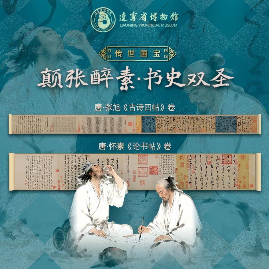 数字藏品丨“颠张醉素・书史双圣”数字藏品盲盒重磅上线