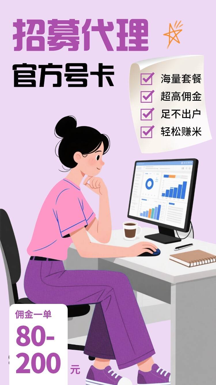 号卡分销系统：零成本创业的赚钱密码