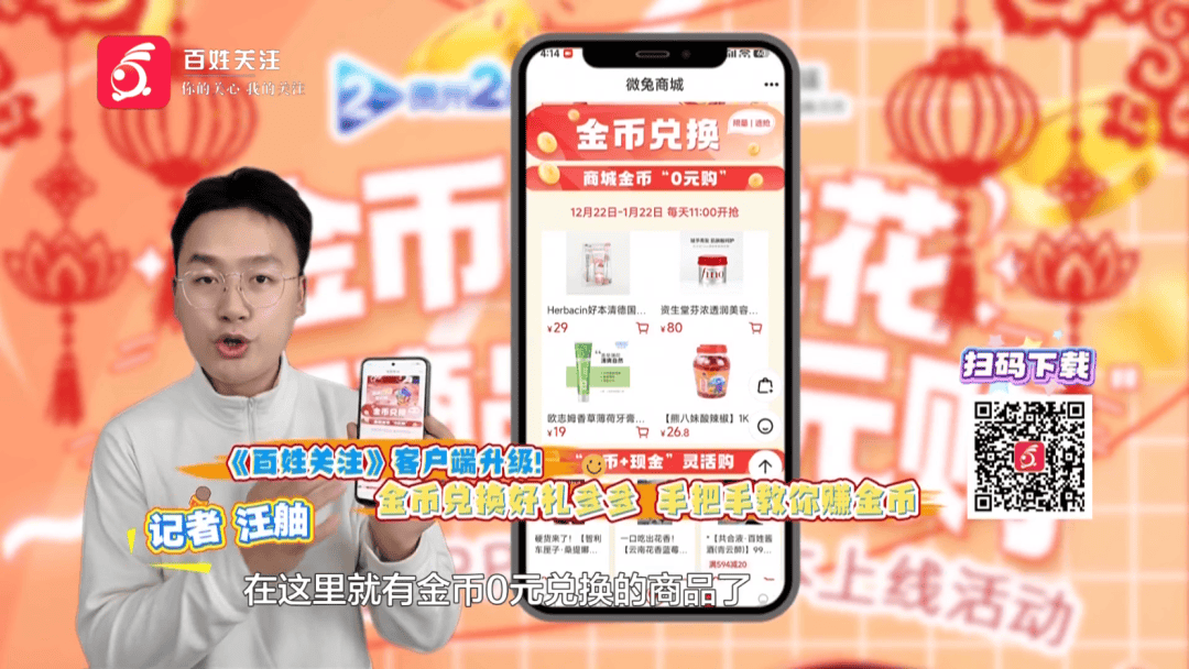 百姓关注APP11.0版本上线，微兔商城金币兑换好礼多多，记者手把手教你赚金币→