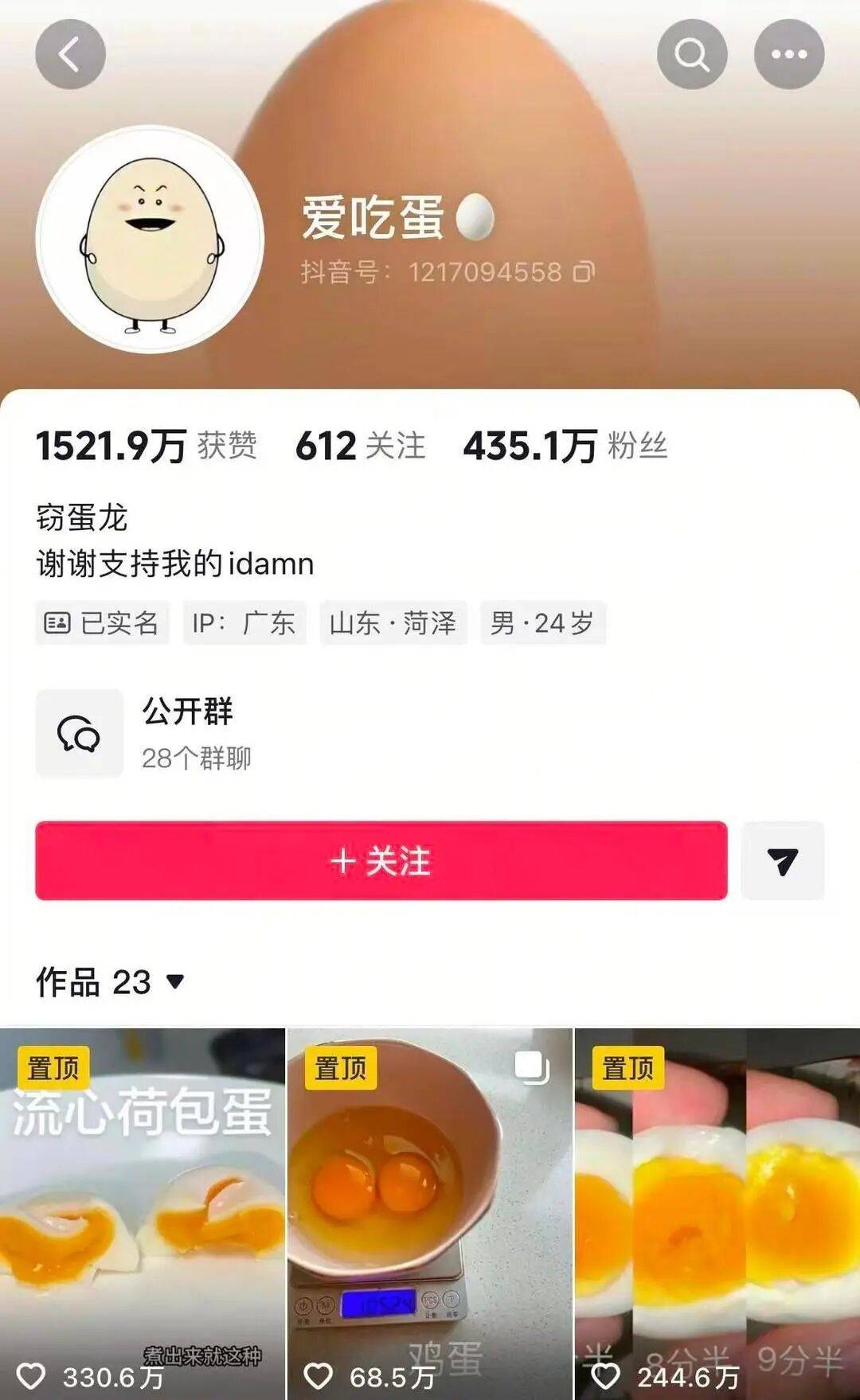 分享精准煮鸡蛋技巧，24岁小伙9天涨粉400万，全网都在“抄作业”