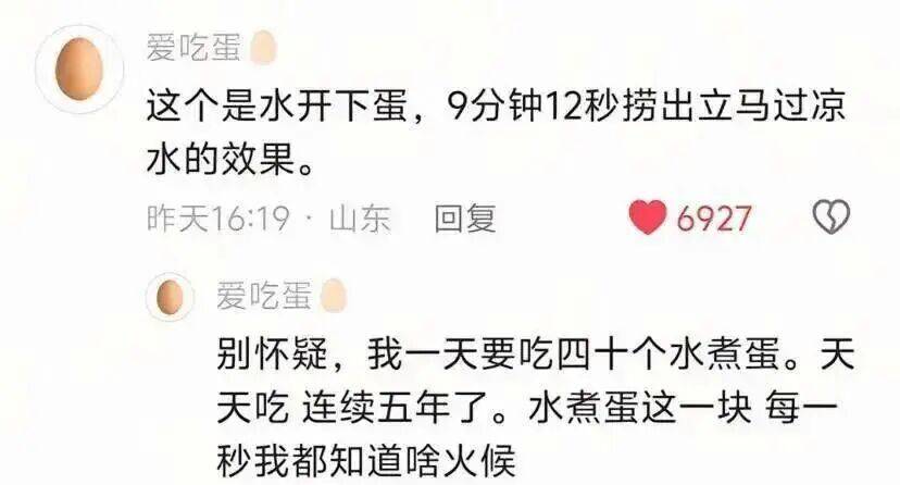 分享精准煮鸡蛋技巧，24岁小伙9天涨粉400万，全网都在“抄作业”