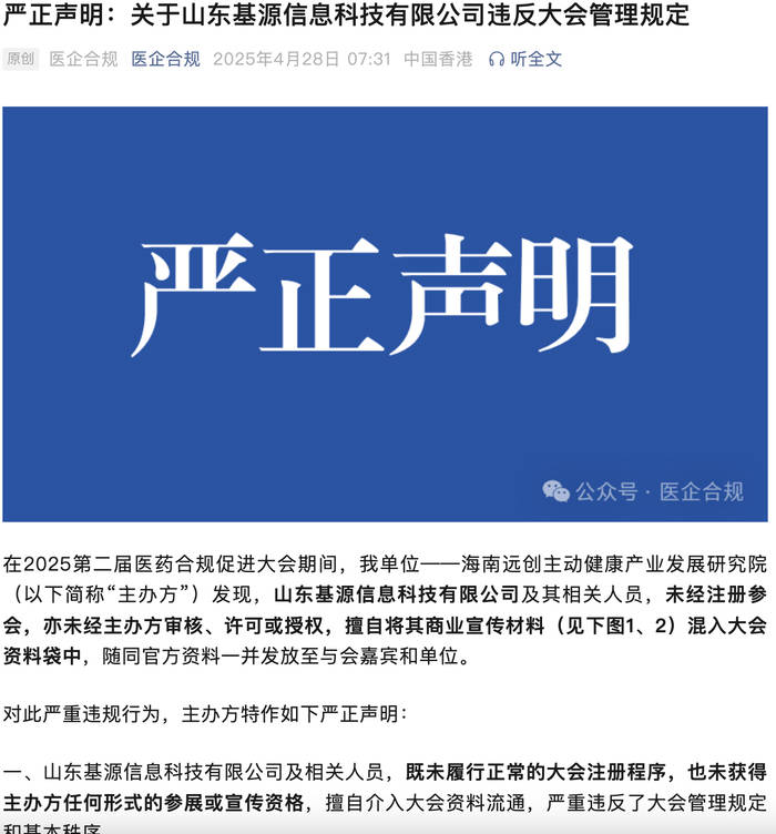 医保局剑指汉方制药行贿案：上亿推广费流向实控人外甥，同名培训公号屡提“处方奖励”| 大鱼财经