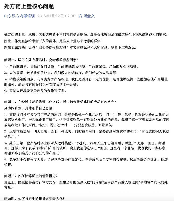 医保局剑指汉方制药行贿案：上亿推广费流向实控人外甥，同名培训公号屡提“处方奖励”| 大鱼财经