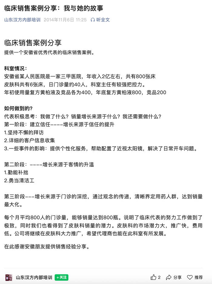 医保局剑指汉方制药行贿案：上亿推广费流向实控人外甥，同名培训公号屡提“处方奖励”| 大鱼财经